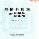 　察隅县图志:[民国]:附原梯县归化州 劉贊廷編  1962年民族文化宮圖書館 油印本  PDF  下载