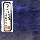 　滇行纪略一卷附抱泉纪略一卷    清菊如撰    清抄本 PDF  下载