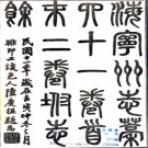 [民国]海宁州志稿四十一卷首一卷末一卷附志余一卷艺文补遗一卷   李圭[修]|朱錫恩[續纂]|許傳沛[纂]|劉蔚仁[續修]   清光緒二十二年修民國十一年續修鉛印本，PDF下载