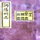 ［光绪］沔阳州志十二卷首一卷（清）葛振元修 （清）楊鉅纂 清光緒二十年（1894）刻本 PDF下载