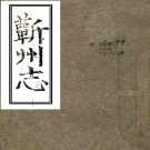 ［乾隆］蕲州志二十卷首一卷（清）錢鋆主修 （清）周茂建 （清）程大中纂   清乾隆二十年（1755）刻本 PDF下载