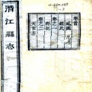 ［康熙］潜江县志二十卷首一卷（清）劉煥修 （清）朱載震纂    清康熙三十三年（1694）刻本 PDF下载