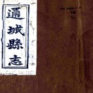 ［同治］通城县志二十四卷首一卷补遗一卷（清）鄭菼修 （清）杜煦明 （清）胡洪鼎纂   清同治六年（1867）活字印本 PDF下载