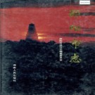 湖南省邵阳市志 全六册  1997版 PDF下载