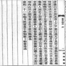 康熙盖平县志卷 PDF电子版下载