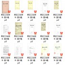 黑龙江文史资料选辑   34辑  PDF电子版