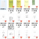 内蒙古文史资料选辑   50辑   PDF电子版