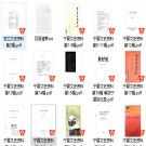 宁夏文史资料选辑   20辑   PDF电子版