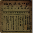 汉口商号名录 附汉口指南 PDF电子版