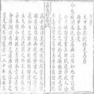 同治嘉禾县志（共三册）.pdf下载