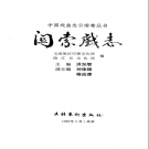 《关索戏志》1992 PDF电子版