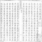 光绪乾州厅志（共四册）.pdf下载