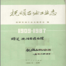 抚顺石油工业志 1909-1987 PDF电子版