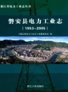 磐安县电力工业志 953-2005 PDF电子版下载