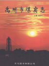 禹州市煤炭志     PDF电子版下载