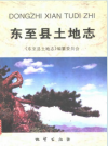 东至县土地志      PDF电子版下载