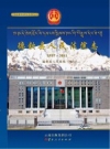 《德钦县人民法院志 1957-2011》_德钦县人民法院编_PDF电子版下载