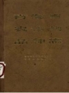 《青海省农作物品种志》_1983版_青海省农林科学院主编_PDF电子版下载