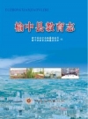 《榆中县教育志》_孙彦华，敬育昆主编_PDF电子版下载
