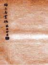 《城固县乡土志》_燕京大学图书馆编_PDF电子版下载