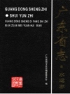 《广东省志 水运志》_广东省地方史志编纂委员会编_PDF电子版下载