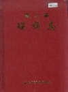 蓝山县瑶族志_1997_PDF电子版下载