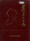 蓝山县卫生志_1992_PDF电子版下载