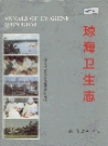 琼海卫生志_1996版_PDF电子版下载