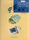 宁蒗彝族自治县教育志_1997版_PDF电子版下载