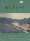 阳春县水利志_1996_PDF电子版下载