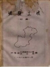 《洪雅土壤》_洪雅县土壤普查办公室农业局编_PDF电子版