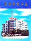 来宾县电力志_2002_PDF电子版