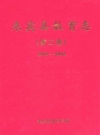 来宾县教育志第二卷 1991-2002_2002_PDF电子版
