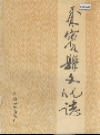来宾县文化志_1991_PDF电子版