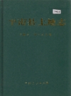 平南县土地志_2001_PDF电子版