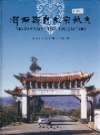 洱源县民族宗教志_2006_PDF电子版