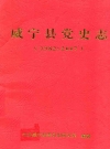 威宁县党史志 1982-2007_2007_PDF电子版