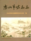 乐山市方志志_2009版_PDF电子版