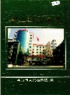 乐山市检察志_1999版_PDF电子版