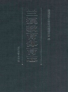 兰溪教育体育志_2008版_PDF电子版