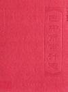 巴中市审计志_0000-2005版_PDF电子版