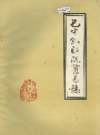 巴中县财政贸易志_1911-1985_PDF电子版