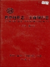 巴中地区志 工商银行志 1985-2000_2004版_PDF电子版