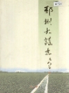 邳州大蒜志_2006版_PDF电子版