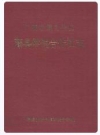 广西壮族自治区藤县供销合作社志_1987版_PDF电子版