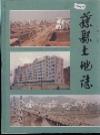 藤县土地志_1998版_PDF电子版