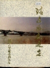 清远县交通志_清远市交通委员会编_PDF电子版
