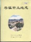 岑溪市土地志_1999_PDF电子版