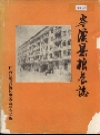 岑溪县粮食志_1989_PDF电子版