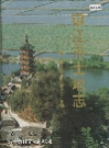 镇江市土地志_1999_PDF电子版